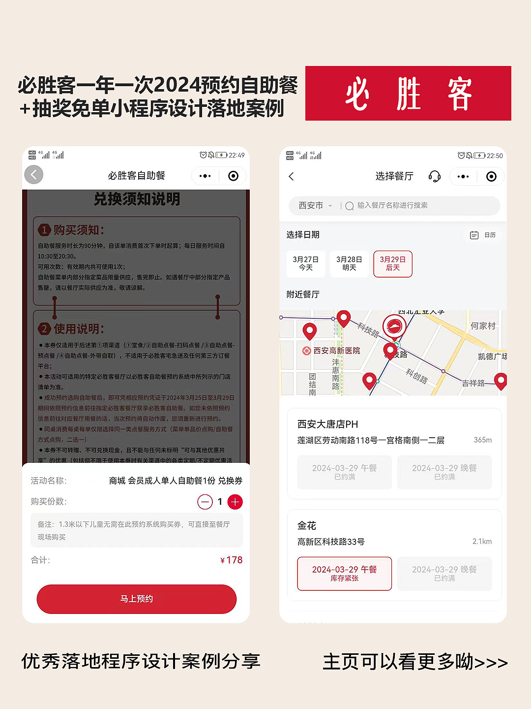 必勝客2024自助餐預(yù)約就餐程序UI設(shè)計師案例（圖ZMzY1MzUyNjky） - APP界面 - 站酷設(shè)計師若勛DE靈感瞬間原創(chuàng)素材 - 站酷ZCOOL