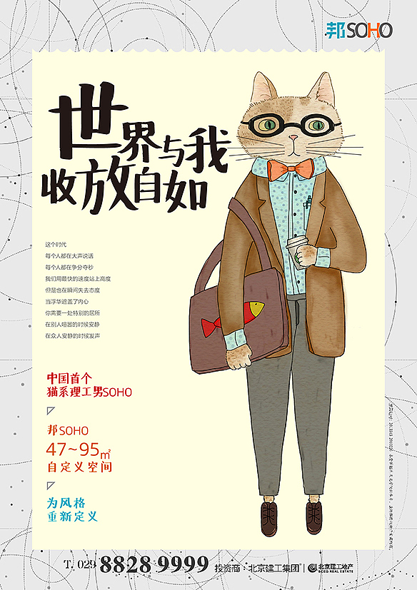 猫系理工男形象画面