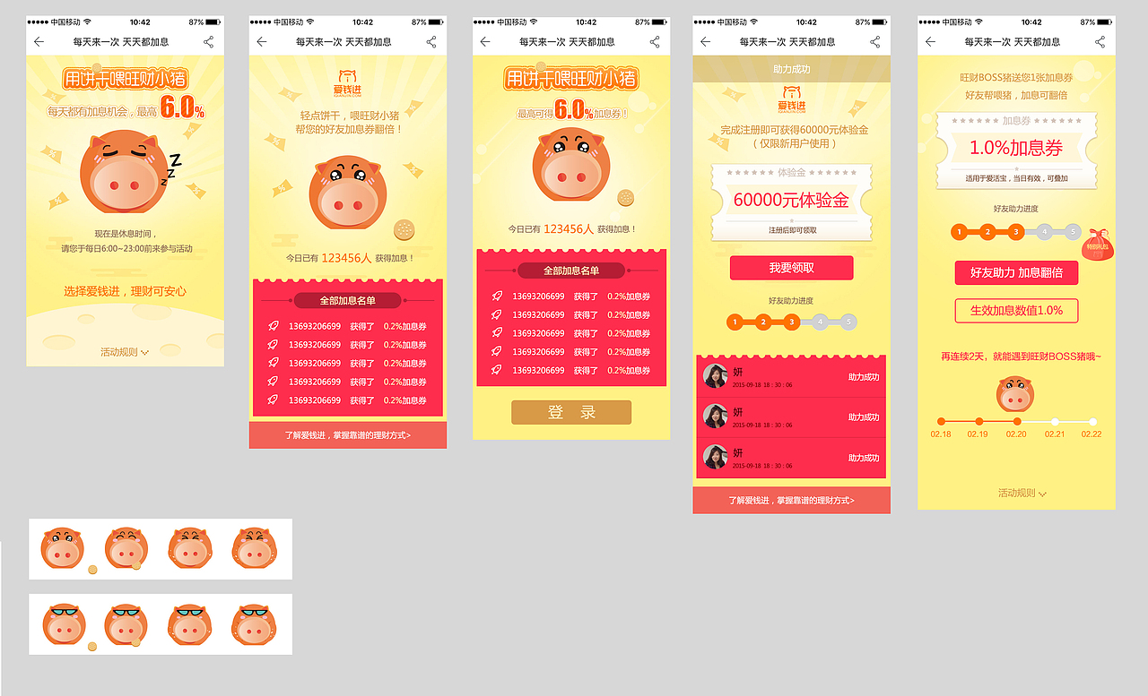 旺财小猪（图ZNTQ2NDcxMDQ=） - 移动端网页 - 站酷设计师4everlucia原创素材 - 站酷ZCOOL
