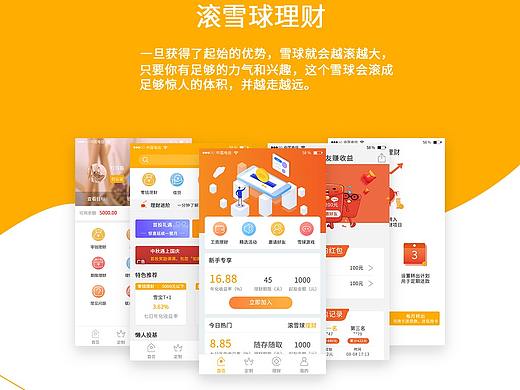 安卓端app 理财app 金融（个人主页-ZMzAzMTI1MDQ=） - APP界面 - 站酷设计师江江家的猫原创素材 - 站酷ZCOOL