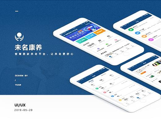 未名康养APP-智慧居家养老平台，让养老更舒心