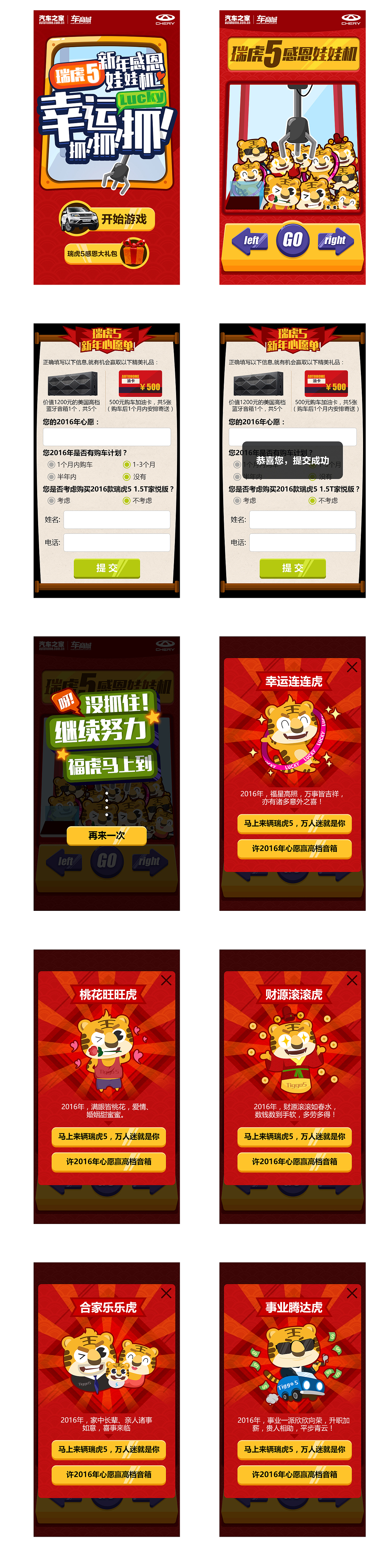瑞虎5幸运抓娃娃机H5小游戏~~（图ZNDAwMjMxMDg=） - 移动端网页 - 站酷设计师Saiiko原创素材 - 站酷ZCOOL