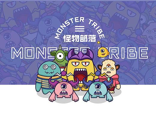 怪物部落-卡通形象设计-品牌设计