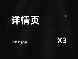 年后几张详情页X3