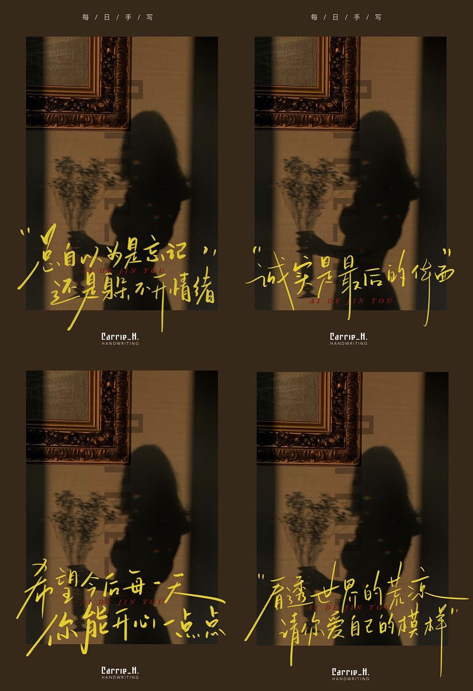 手写字|手写歌词(一)