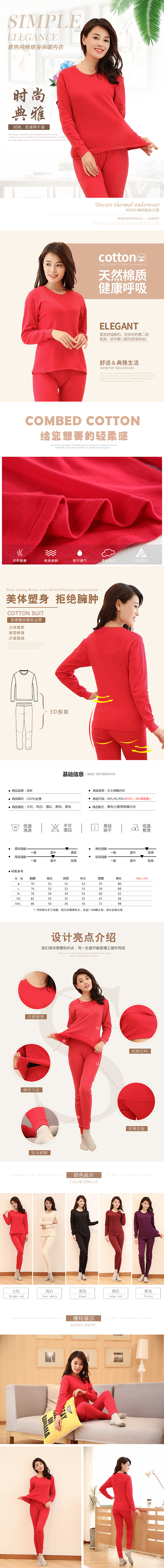 女装保暖内衣紧身衣淘宝天猫详情页（图ZMTI0MDM2MDUy） - 电商 - 站酷设计师让你贱笑了原创素材 - 站酷ZCOOL