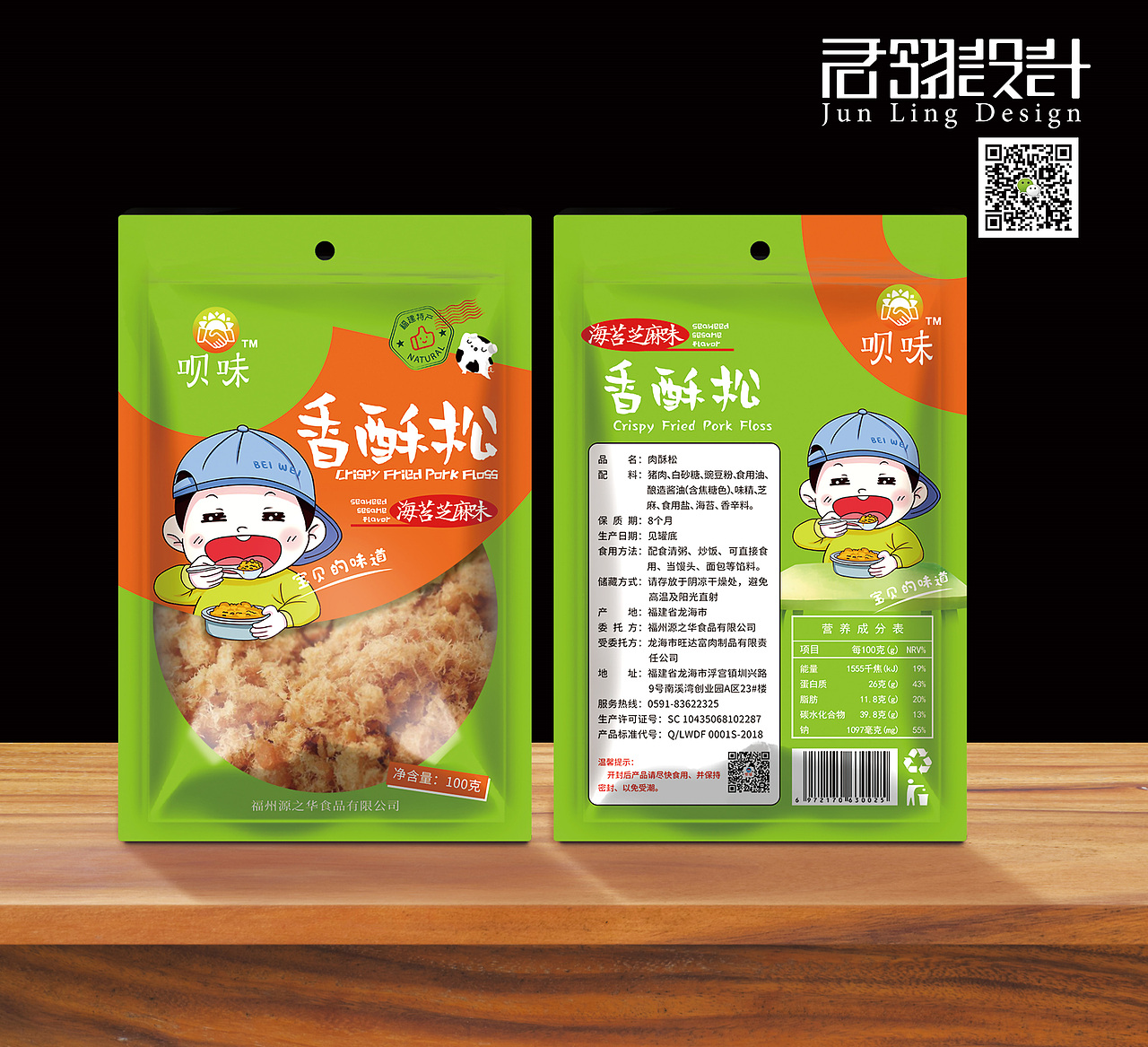 儿童肉松包装设计（图ZMTUwNTU3NTA4） - 包装 - 站酷设计师顾志军原创素材 - 站酷ZCOOL