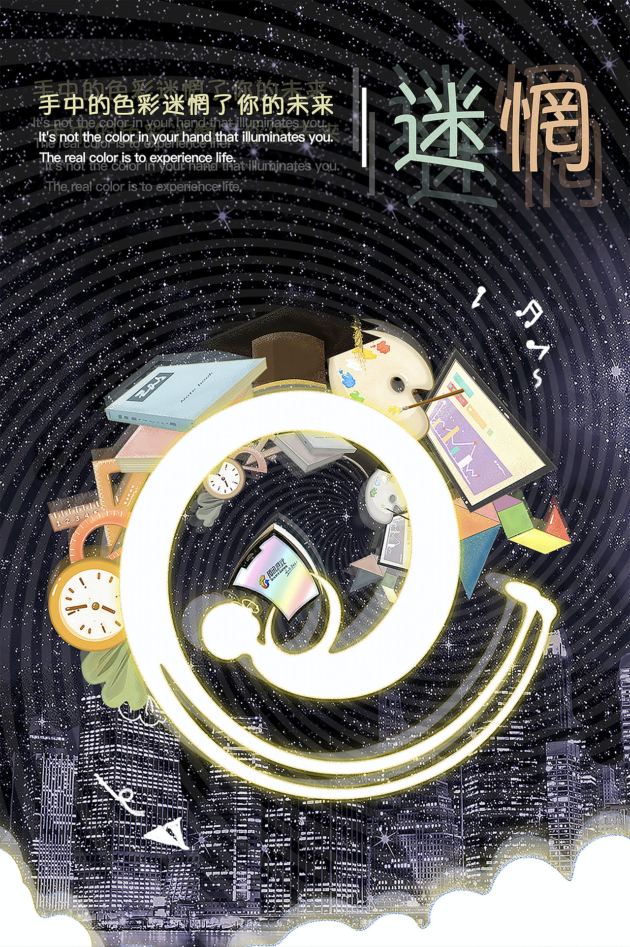 AR海报《混沌·迷惘·错乱》毕业设计（图ZMTYxNTIxMjM2） - 海报 - 站酷设计师十二点半啊原创素材 - 站酷ZCOOL