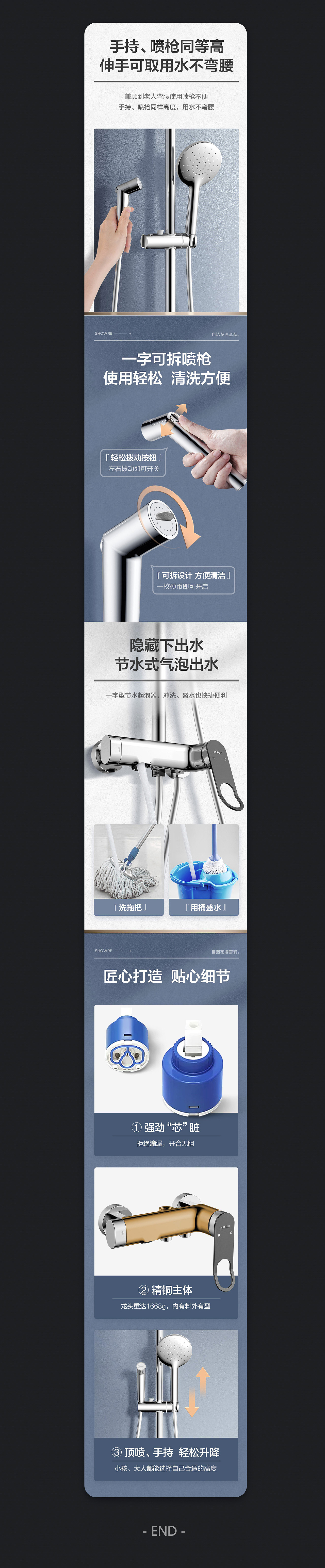 盛夏 X 卫浴详情页