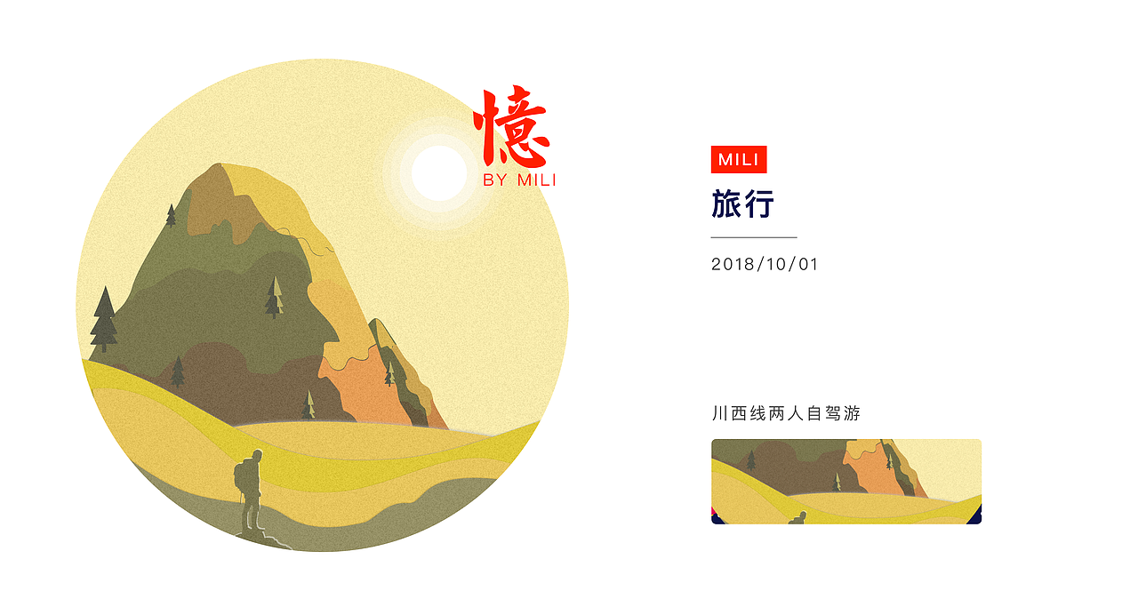 2018矢量插画小结