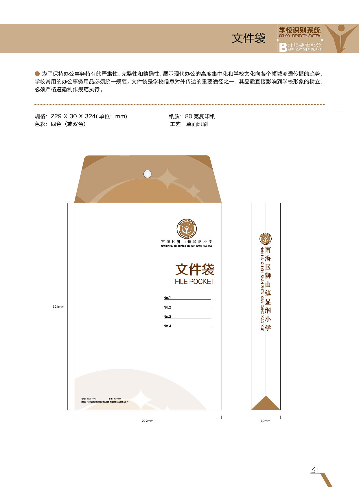 学校徽设计及其全套应用（图ZMTY3OTQzMDky） - 品牌 - 站酷设计师音十为章原创素材 - 站酷ZCOOL