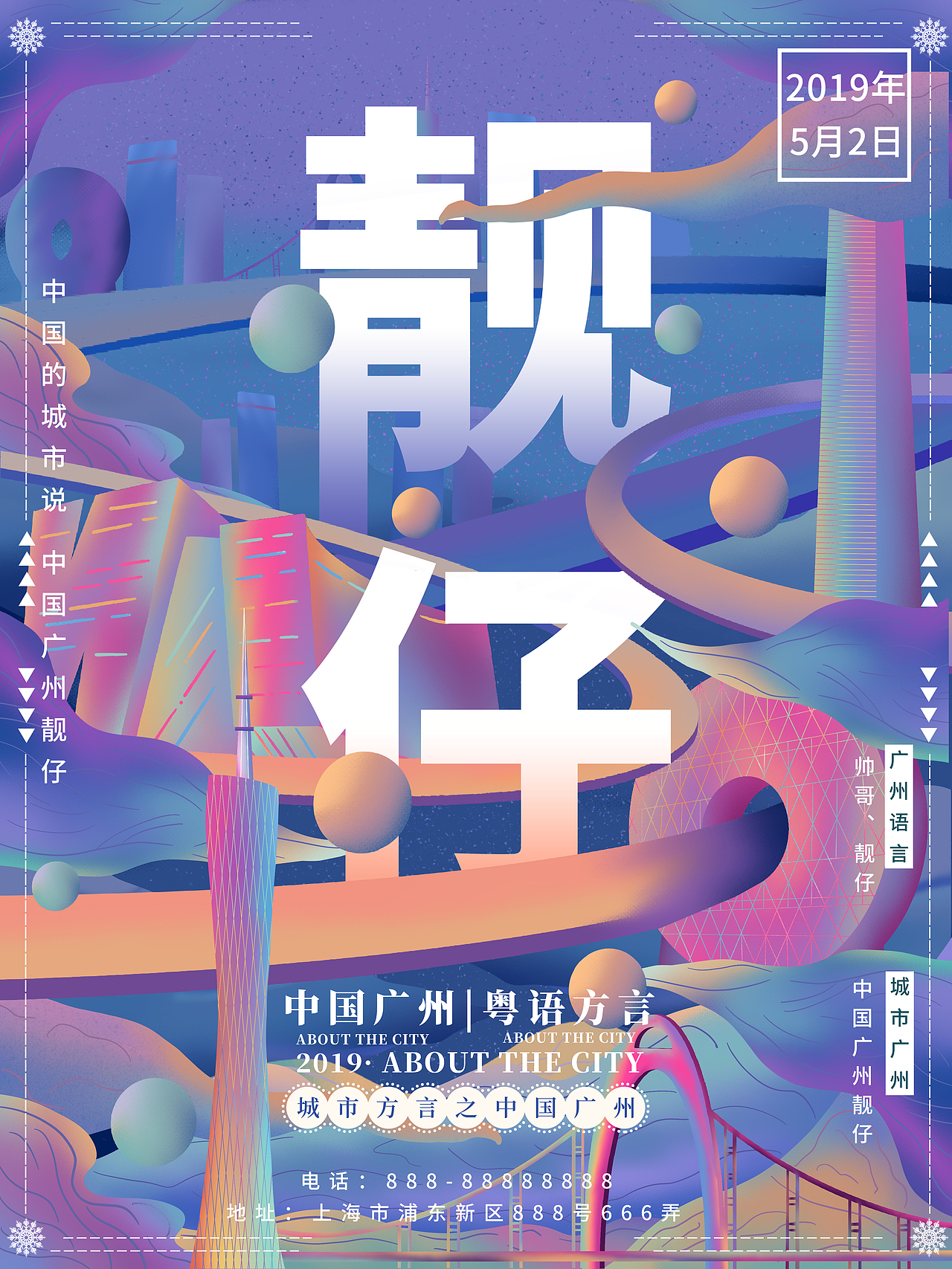 城市说趋势海报练习（图ZMTg0MjMwNzA0） - 海报 - 站酷设计师Ccathyy原创素材 - 站酷ZCOOL