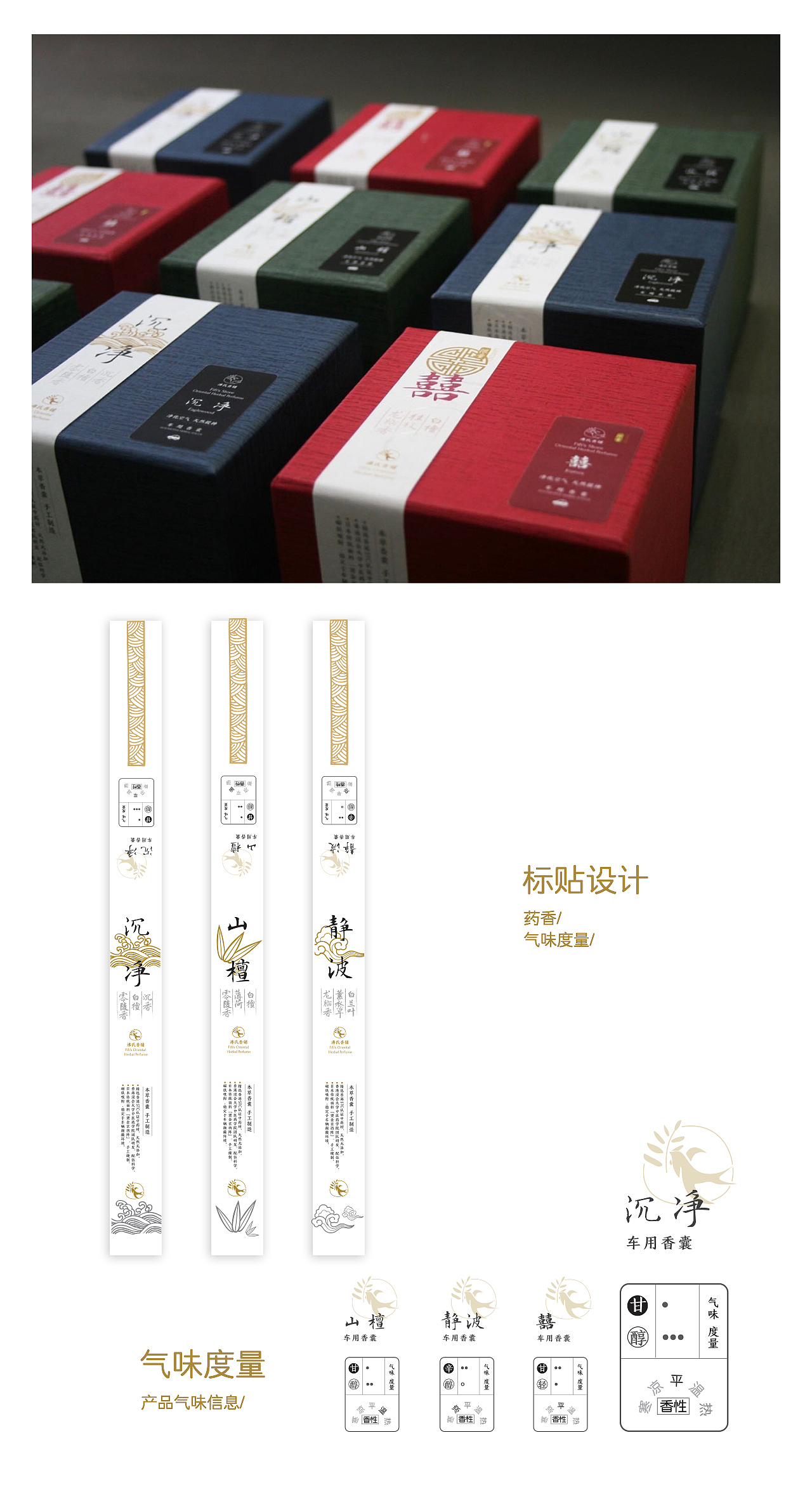 沸氏香铺 车用香囊系列 包装设计