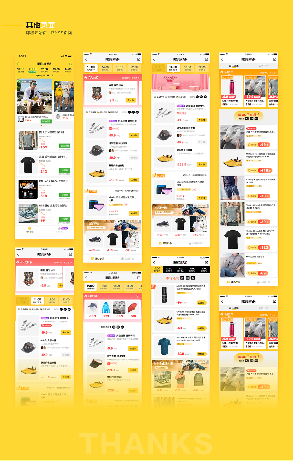 限时秒杀大改造（图ZMTg0ODE3MzM2） - APP界面 - 站酷设计师培西西原创素材 - 站酷ZCOOL