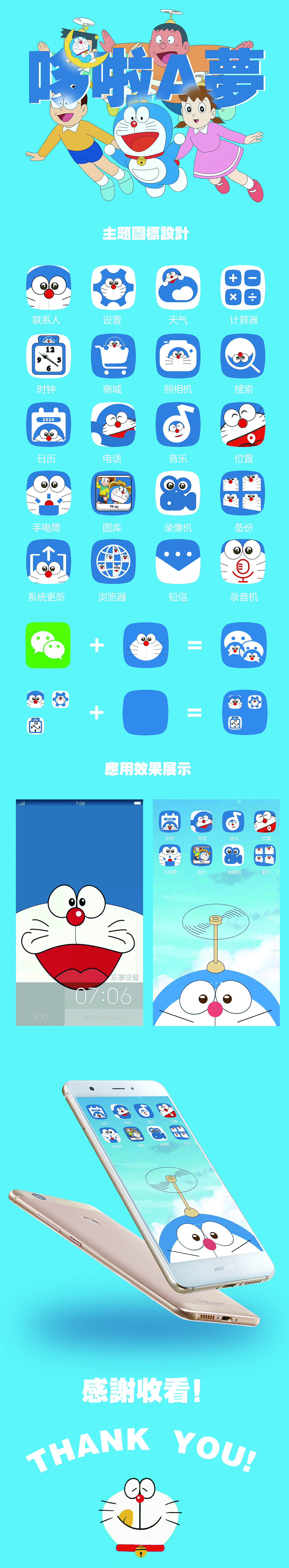 哆啦a梦安卓主题图标设计（图ZMjAzMzQxNDAw） - 其他UI - 站酷设计师超酷的裴鱼鱼原创素材 - 站酷ZCOOL