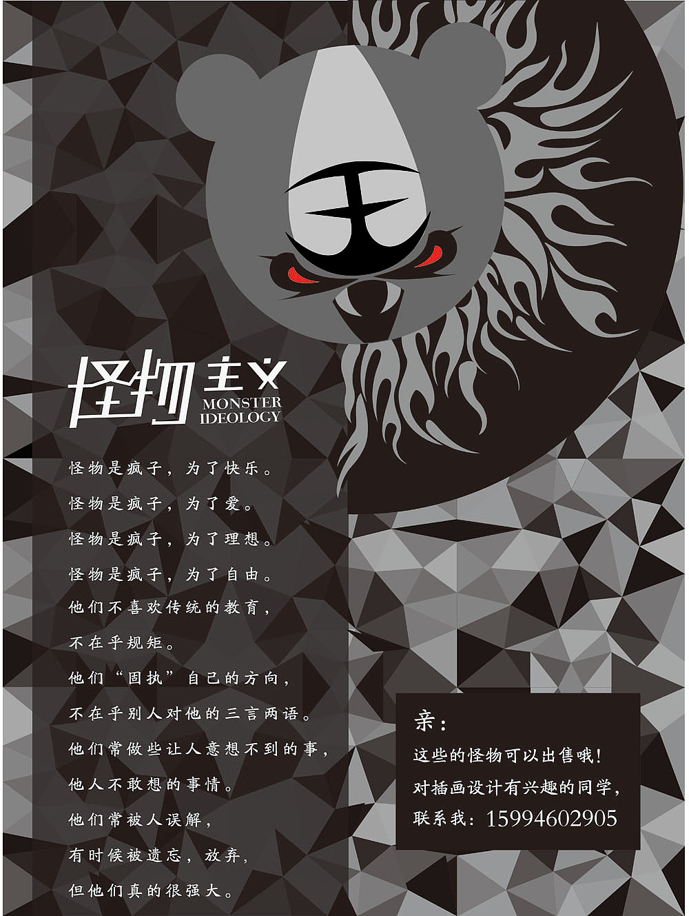 怪物主义（图ZNTkwMjAwOA==） - 商业插画 - 站酷设计师乐涂原创素材 - 站酷ZCOOL