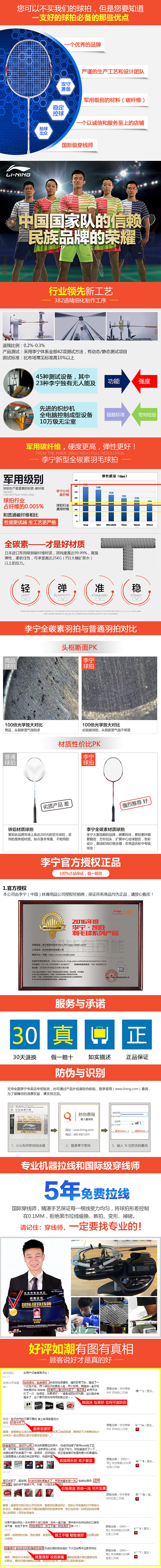 李宁羽毛球拍详情页