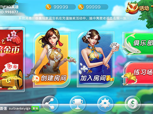 练习：古风经典画风棋牌界面
