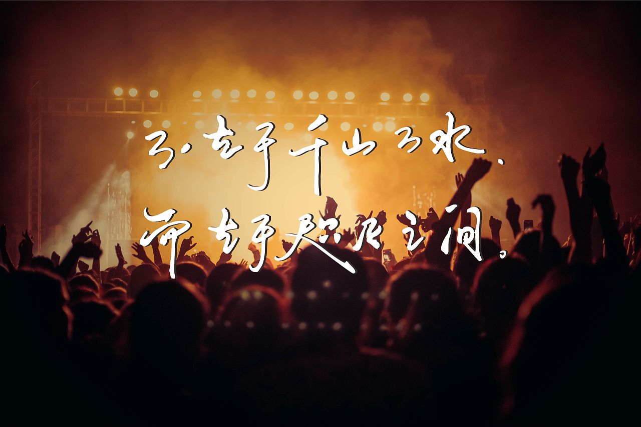 不在乎千山万水 而在乎咫尺之间