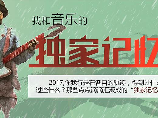 我和音樂的獨家記憶（個人主頁-ZMjYzMjU2ODA=） - 運營設計 - 站酷設計師W時代光華D原創(chuàng)素材 - 站酷ZCOOL