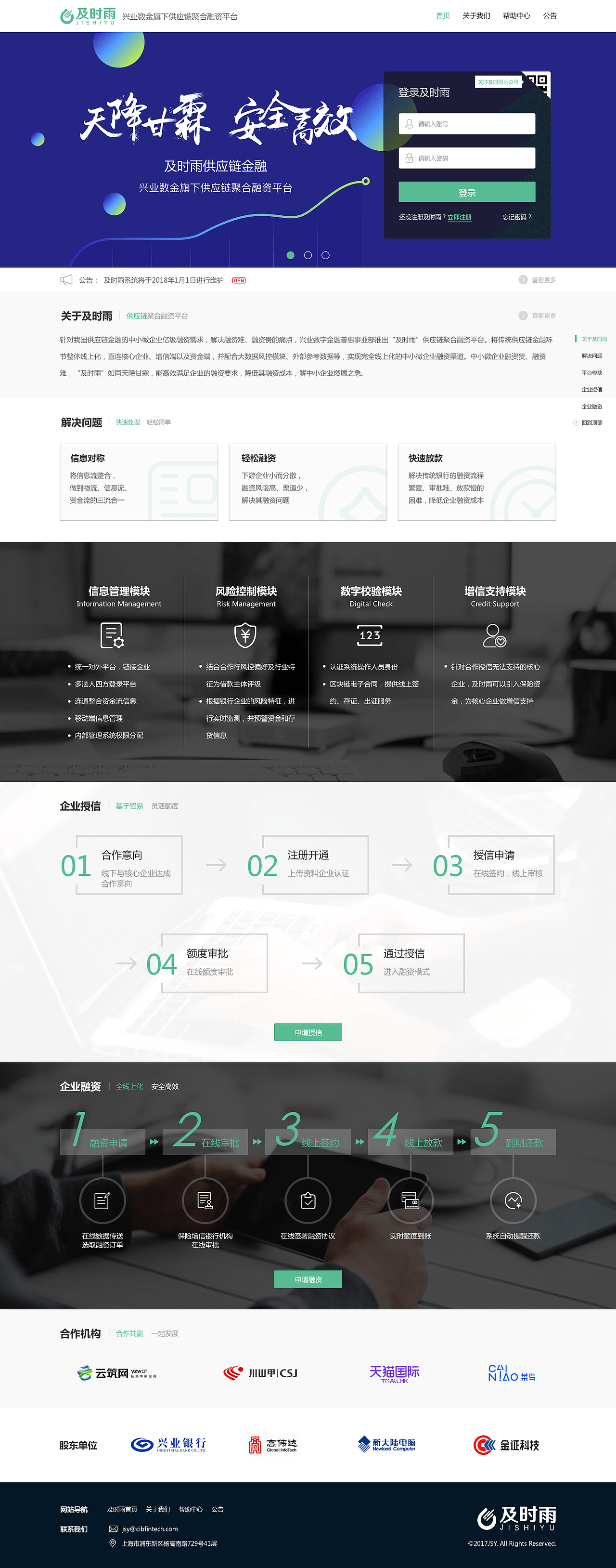 及时雨供应链金融-web页面改版设计（图ZMTI5MDI0NDgw） - 企业官网 - 站酷设计师天上砸下个杂货商原创素材 - 站酷ZCOOL