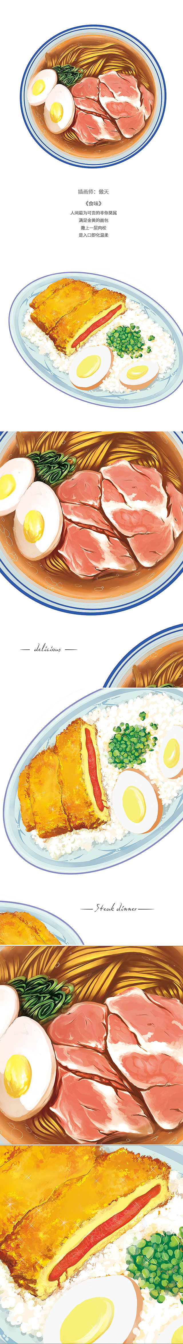 《食味》（图ZMTM4MDc0MDA0） - 商业插画 - 站酷设计师画先生空间站原创素材 - 站酷ZCOOL