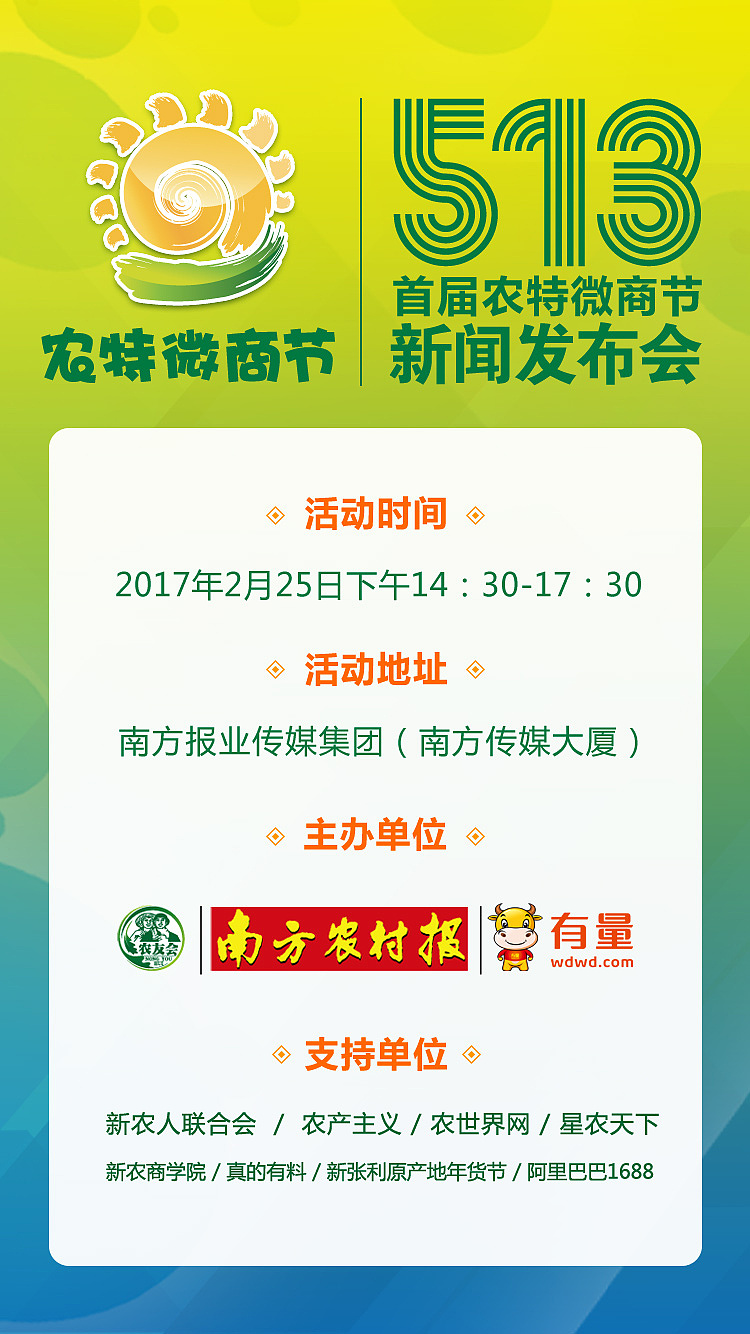 2017首届农特微商节