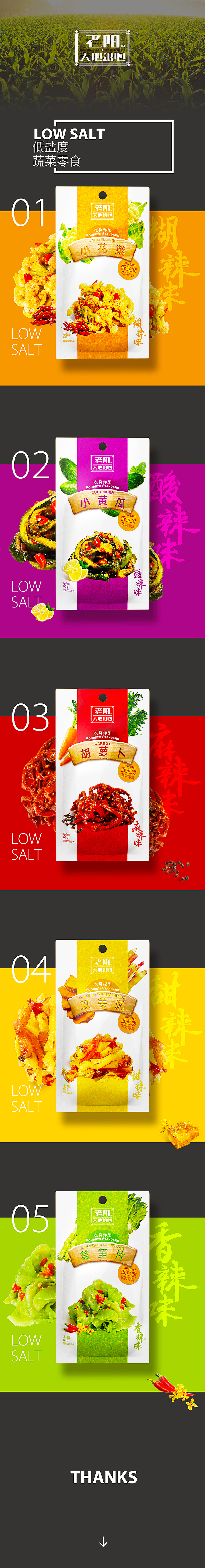 老阳·天地粮心蔬菜零食系列包装设计//包装设计（图ZNTUzMDEyNjg=） - 包装 - 站酷设计师ren_c原创素材 - 站酷ZCOOL
