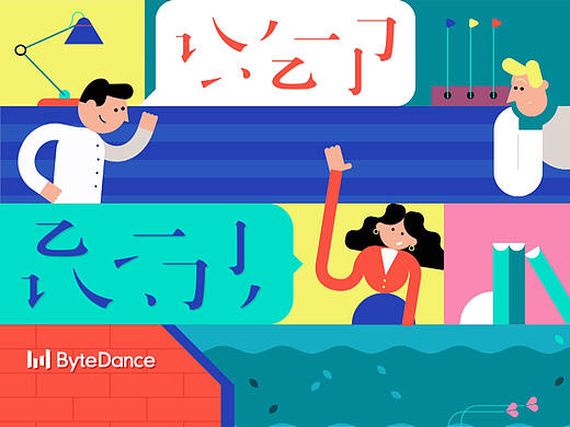  今日头条：ByteDance Motion