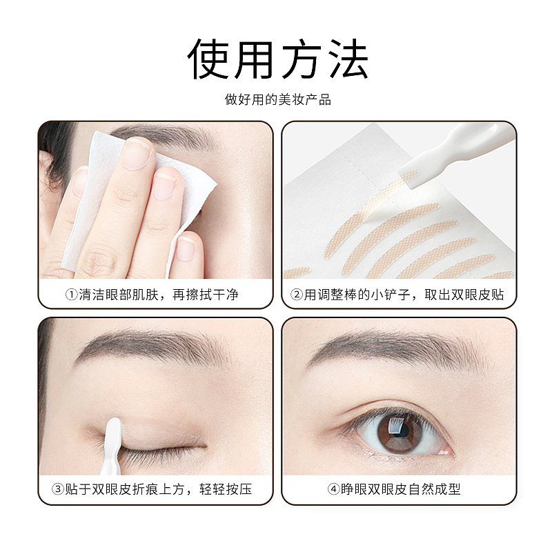 双眼皮贴 宋 电商 主图