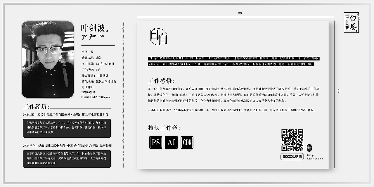 《白卷》叶剑波简历