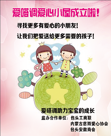 爱心小屋签名墙（图ZMTU2Mzg4NzQw） - 其他平面 - 站酷设计师Fussy原创素材 - 站酷ZCOOL