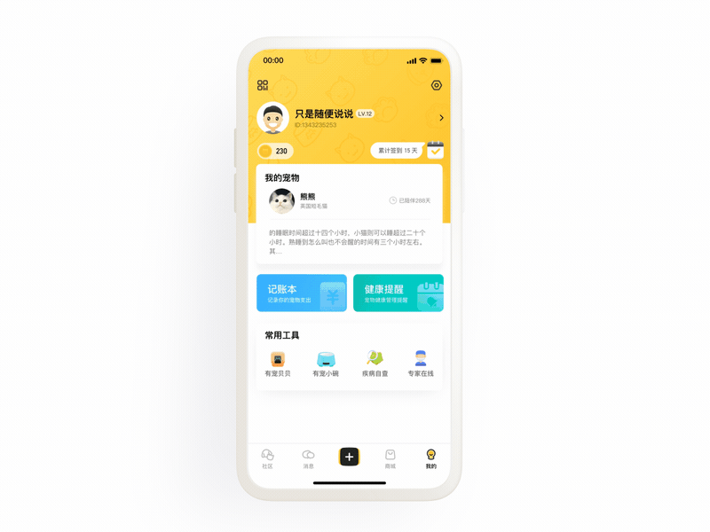 有宠APP改版实战（图ZMjI3OTYyMDU2） - APP界面 - 站酷设计师渣渣酥原创素材 - 站酷ZCOOL