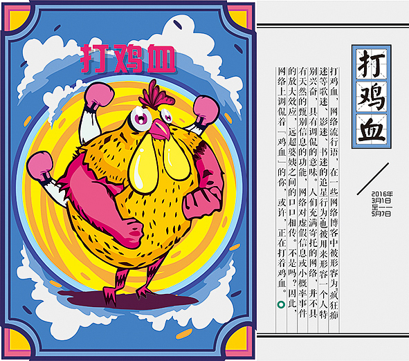 “大设绘”网络热词视觉表现设计