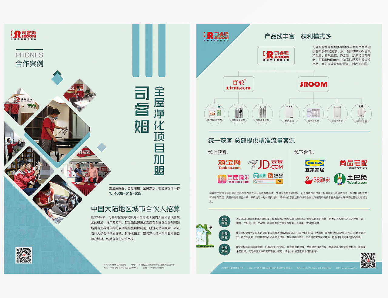 环保服务公司 环保单页