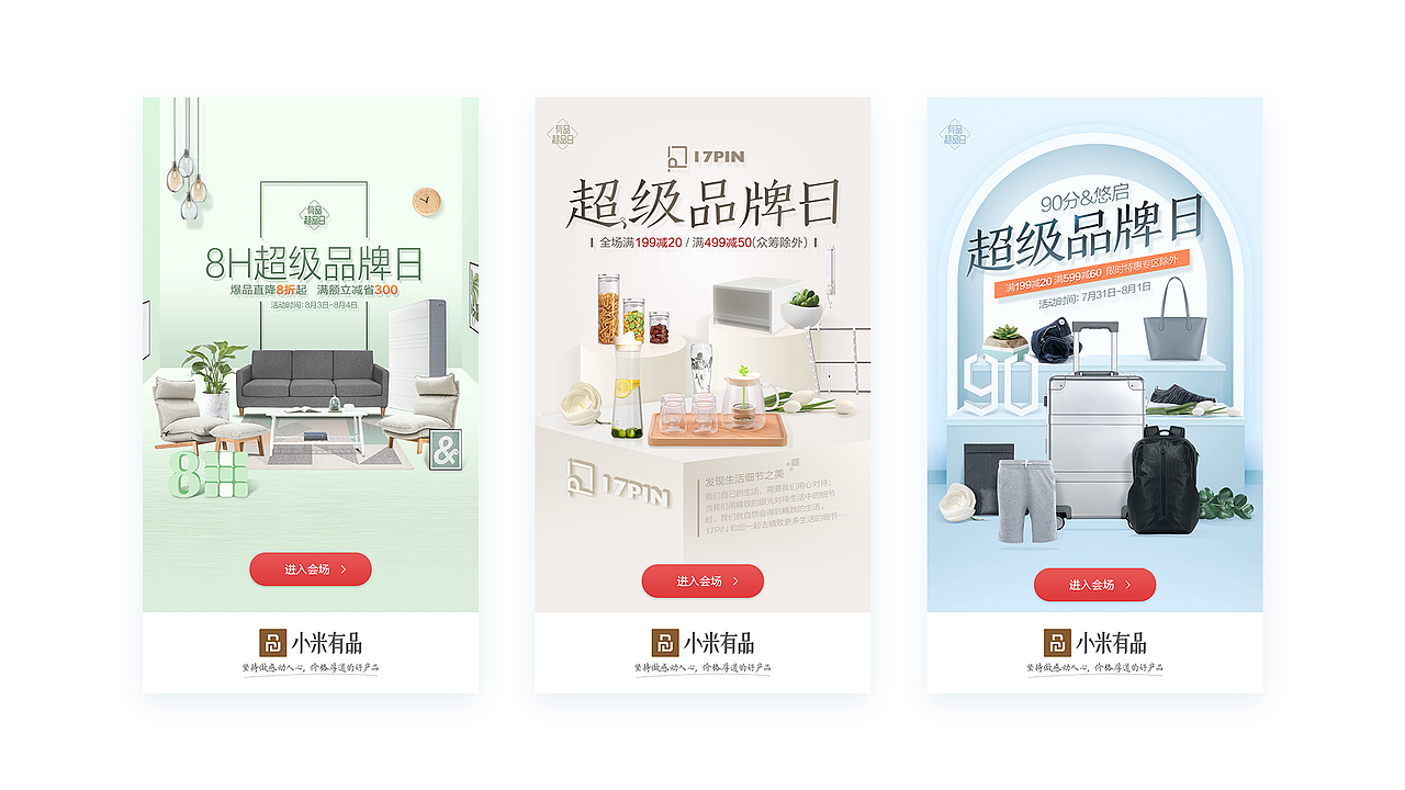 近期工作 | 电商设计