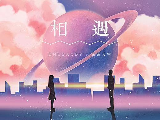 電子音樂專輯封面插畫——《相遇》《沉沒》（個(gè)人主頁-ZMzk2NTQ2MTY=） - 商業(yè)插畫 - 站酷設(shè)計(jì)師知之一原創(chuàng)素材 - 站酷ZCOOL