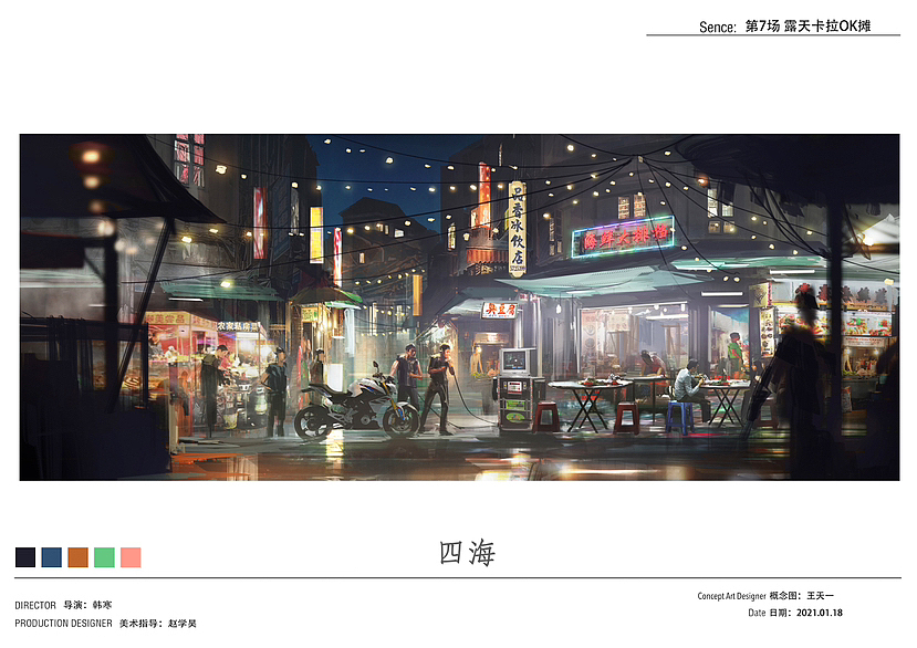 为电影《四海》画的概念气氛图（图ZMzQwMjE2NDEy） - 概念设定 - 站酷设计师电影概念布鲁斯原创素材 - 站酷ZCOOL