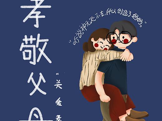 关于孝的手绘海报