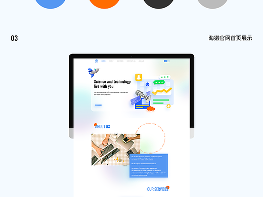 企业官网视觉优化设计
