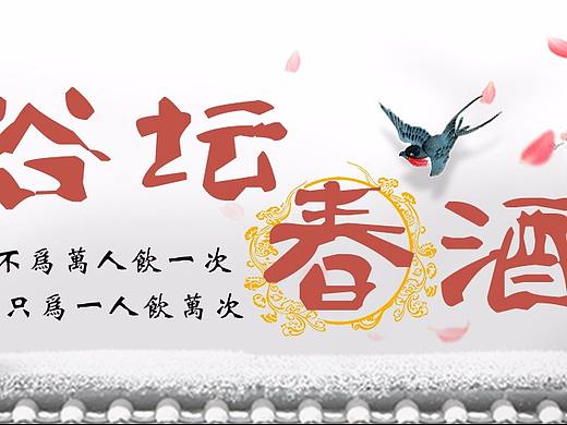 酒（个人主页-ZMjYzMDM2NjQ=） - 电商 - 站酷设计师一颗小甜饼原创素材 - 站酷ZCOOL