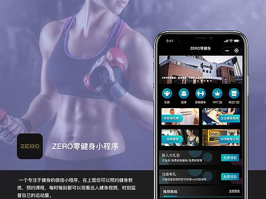 ZERO健身小程序