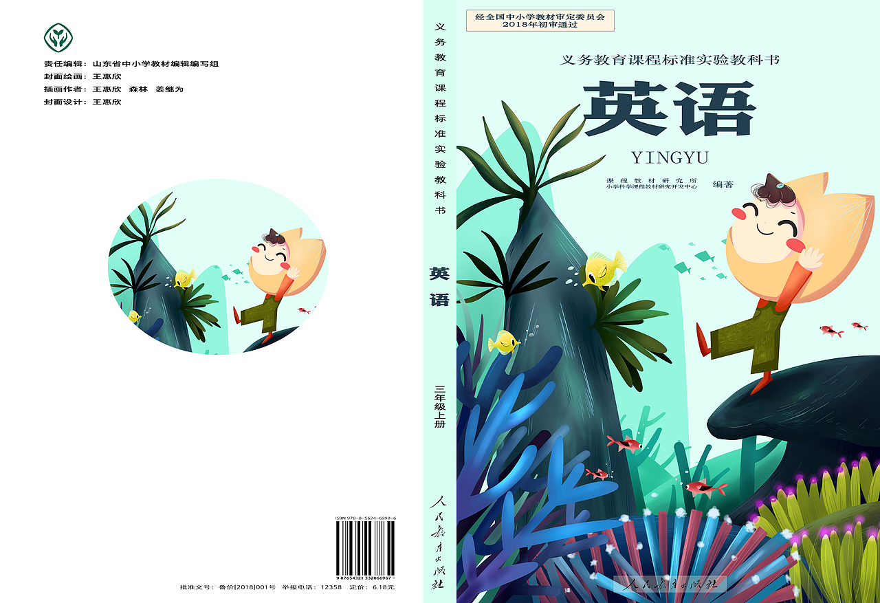 兒童教科書封面插畫設(shè)計(jì)（圖ZMjQwNjU1ODQ0） - 兒童插畫 - 站酷設(shè)計(jì)師夏目酒原創(chuàng)素材 - 站酷ZCOOL