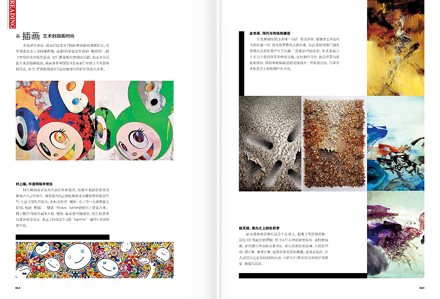 杭州《刀旗》杂志 2009年12月刊