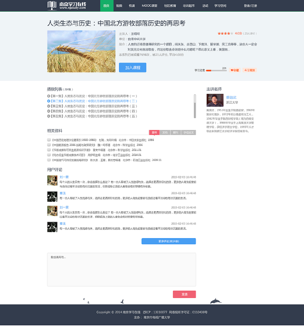 南京学习网