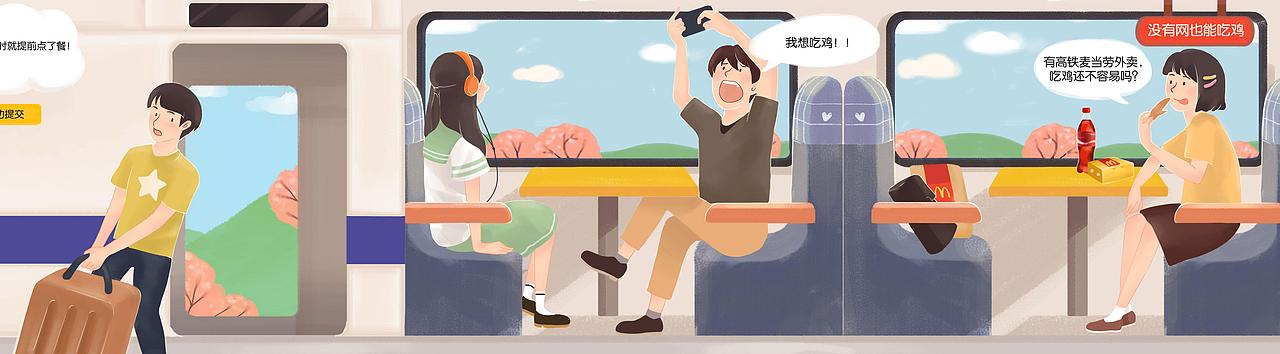 【麦当劳微信高铁长图】