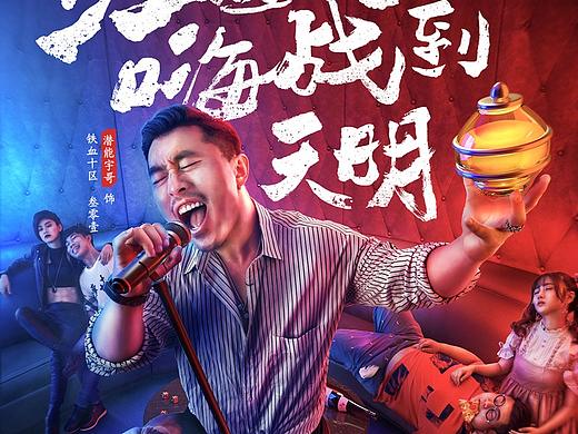 商业海报作品