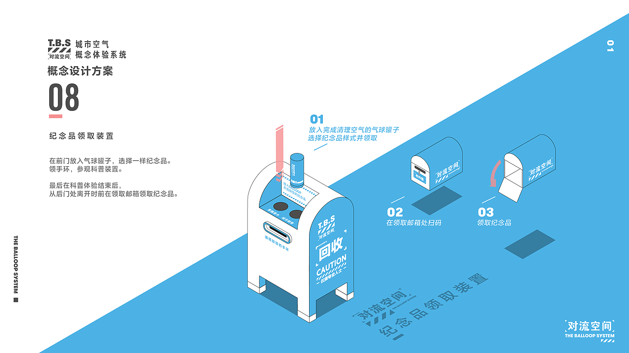 The Balloop System | 对流空间空气体验服务系统设计