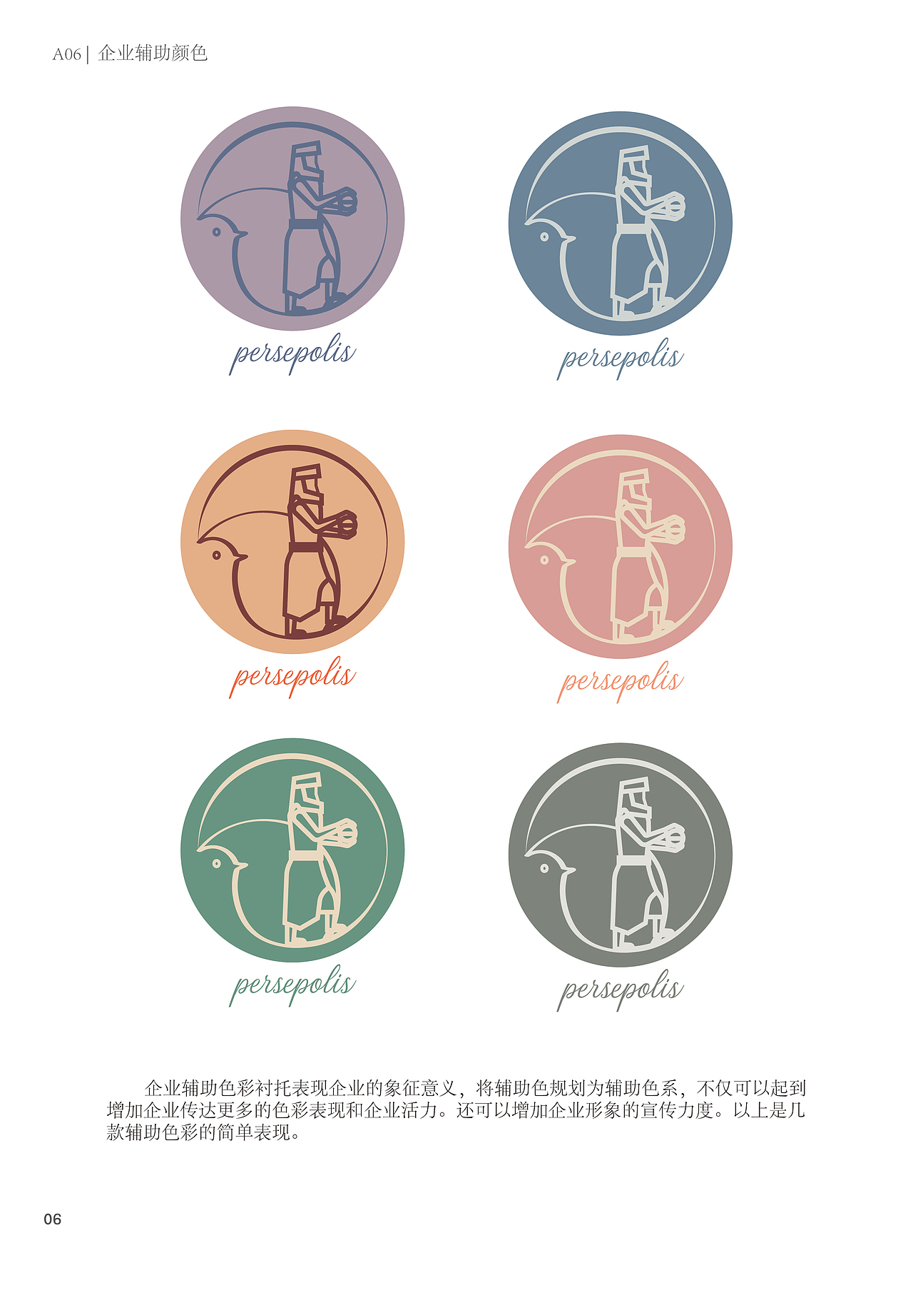 鬼才生物persepolis VI设计（图ZMTM5OTU1ODcy） - Logo - 站酷设计师sumyeew原创素材 - 站酷ZCOOL