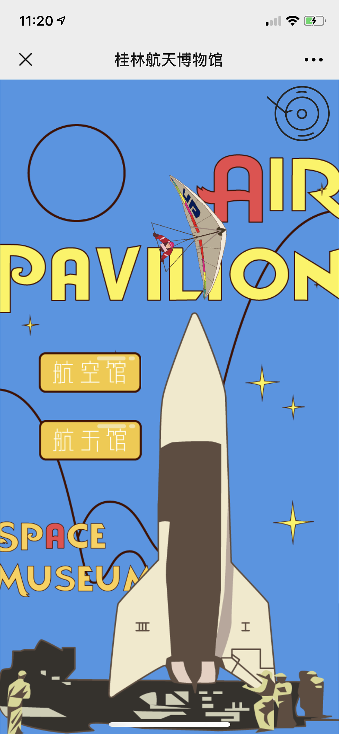 航天博物馆h5毕业设计作品